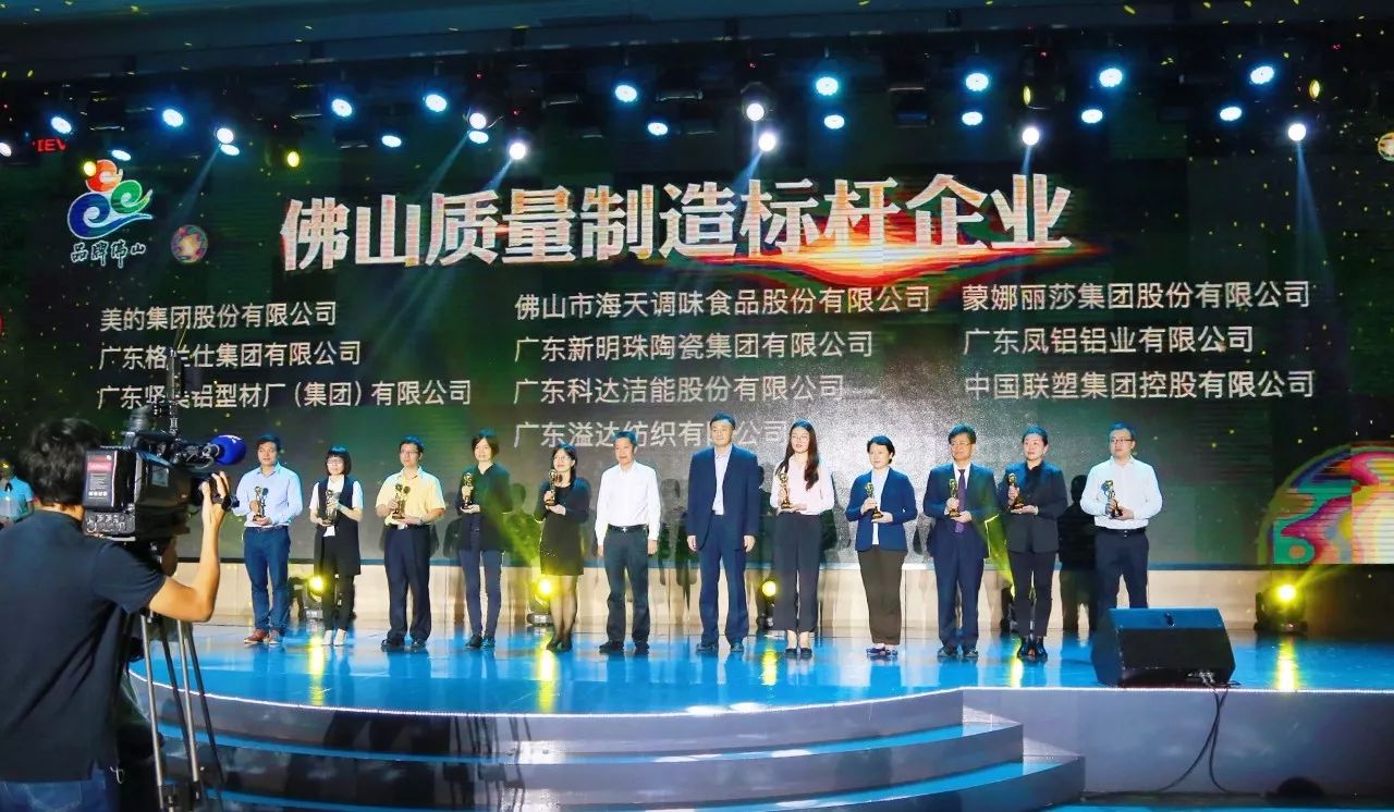 品質聯塑世界 | 中國聯塑榮獲“佛山質量制造標桿企業”10強!
