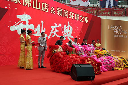 領尚環球之家•家居建材生活MALL開業典禮