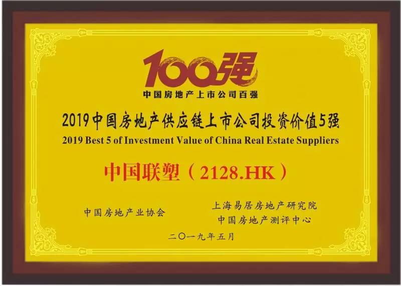 2019中國房地產(chǎn)供應(yīng)鏈上市公司投資價值五強