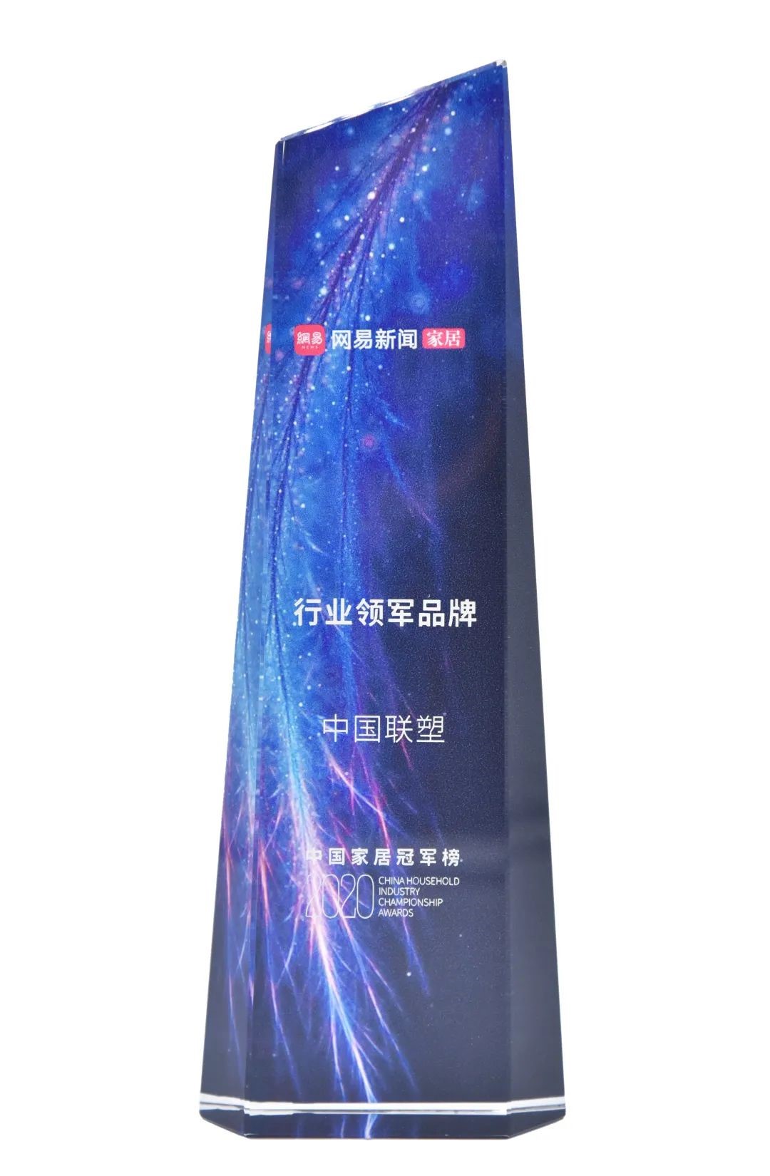中國(guó)聯(lián)塑榮獲“行業(yè)領(lǐng)軍品牌”