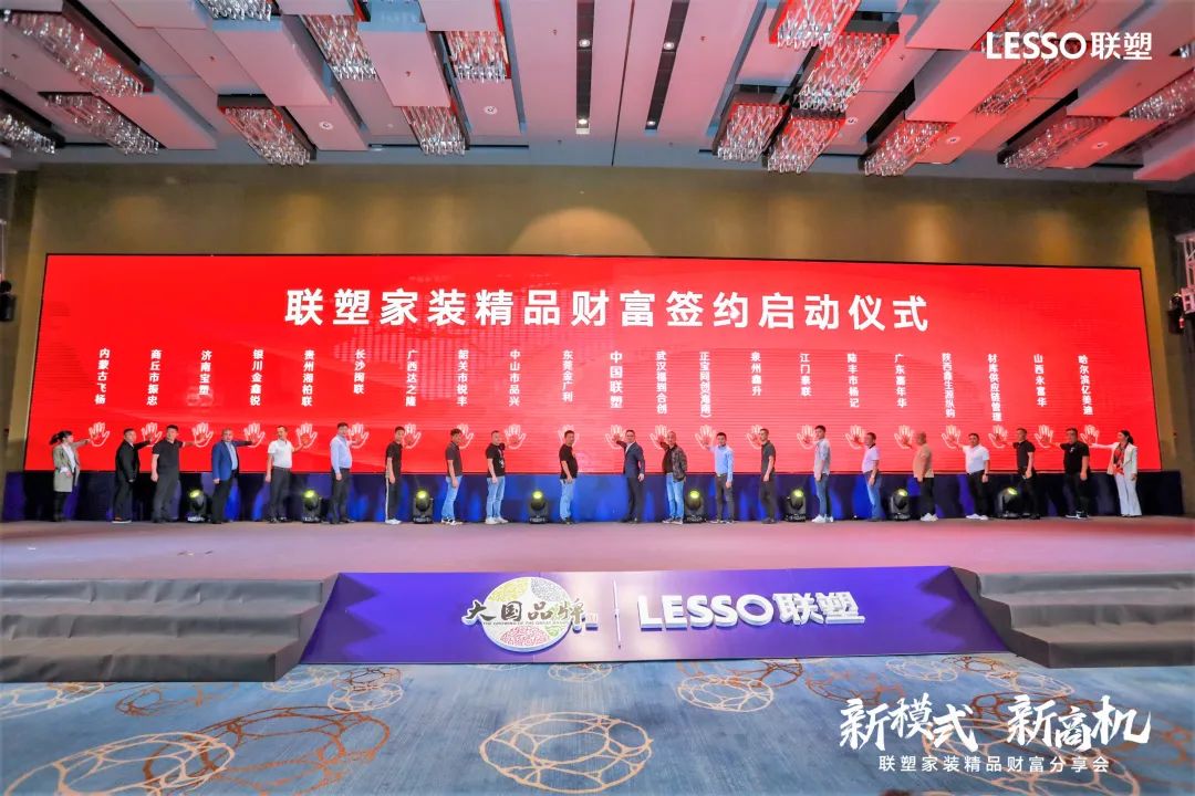 聯(lián)塑黃金朝:新財(cái)富新機(jī)遇 | 聯(lián)塑撬動(dòng)家裝市場(chǎng)新增量,開啟家裝新模式