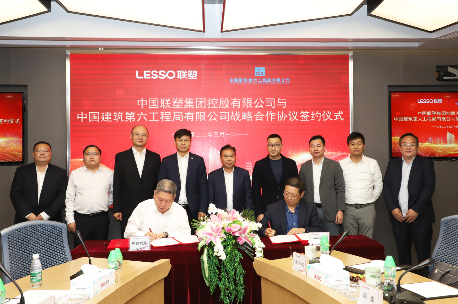 強強聯(lián)合,共生共贏 | 聯(lián)塑與中建六局達成戰(zhàn)略合作