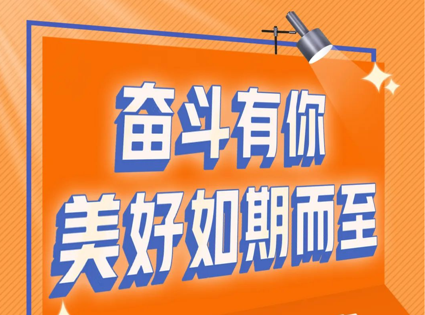 我們和聯(lián)塑一起奮斗,這些美好的故事講給你聽