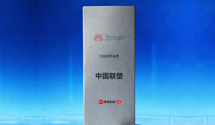 2025中國家居冠軍榜重磅揭曉，聯(lián)塑斬獲“行業(yè)領(lǐng)軍品牌”稱號(hào) ！