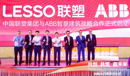 中國聯(lián)塑與ABB智慧建筑簽定戰(zhàn)略合作，共筑市場(chǎng)新格局